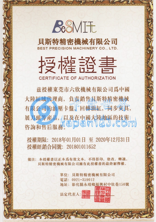 六欣-台湾贝斯特代理资质证书