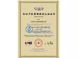 六欣-知识产权证书