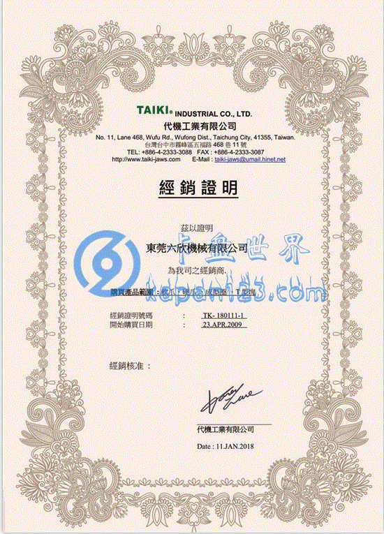 六欣-台湾代机授权证书