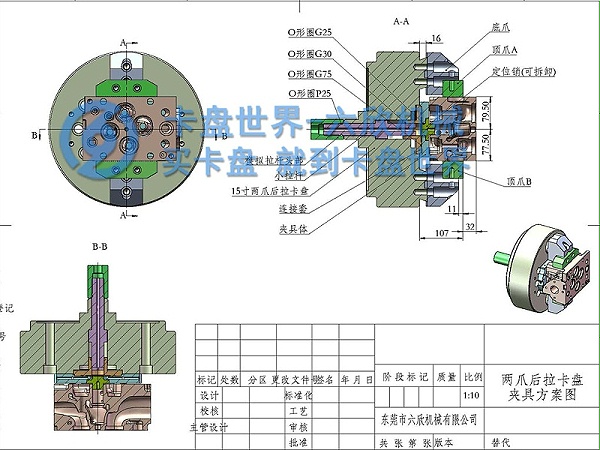 二爪后拉卡盘不规则工件夹持方案